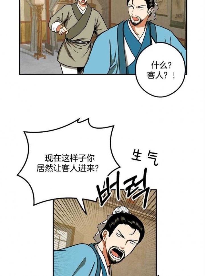 《君上臣下》漫画最新章节第38话免费下拉式在线观看章节第【20】张图片