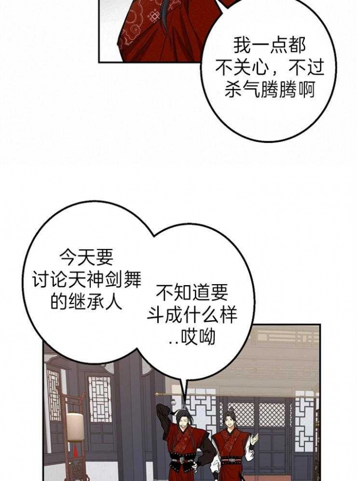 《君上臣下》漫画最新章节第76话免费下拉式在线观看章节第【15】张图片