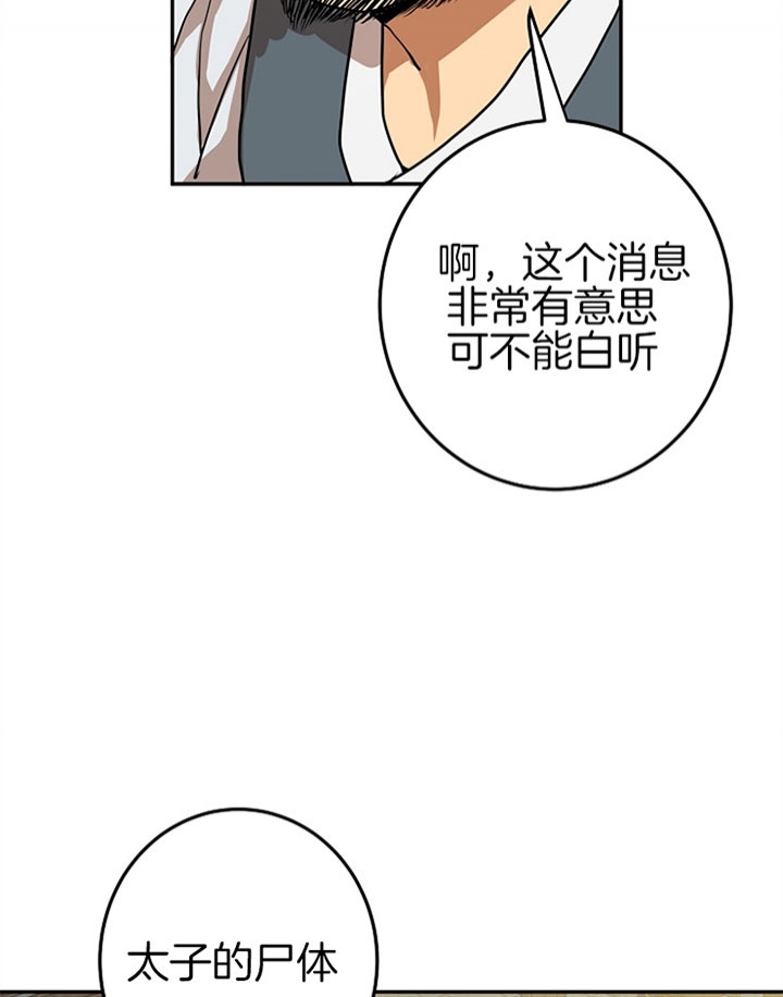 《君上臣下》漫画最新章节第13话免费下拉式在线观看章节第【14】张图片