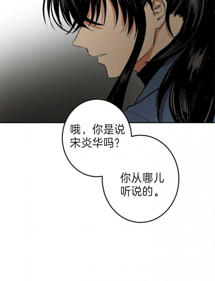 《君上臣下》漫画最新章节第78话免费下拉式在线观看章节第【17】张图片