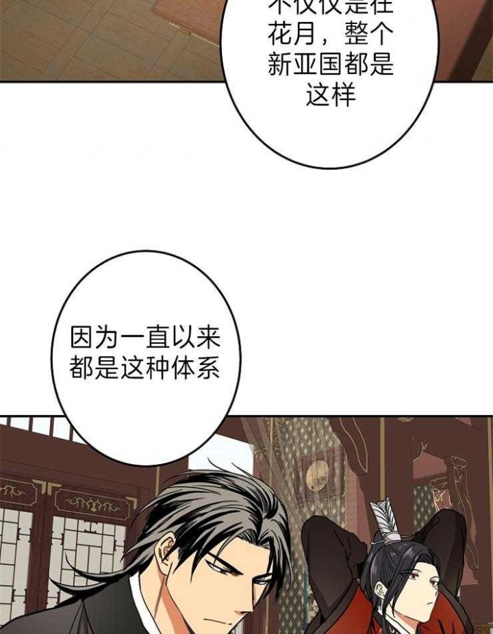 《君上臣下》漫画最新章节第77话免费下拉式在线观看章节第【32】张图片