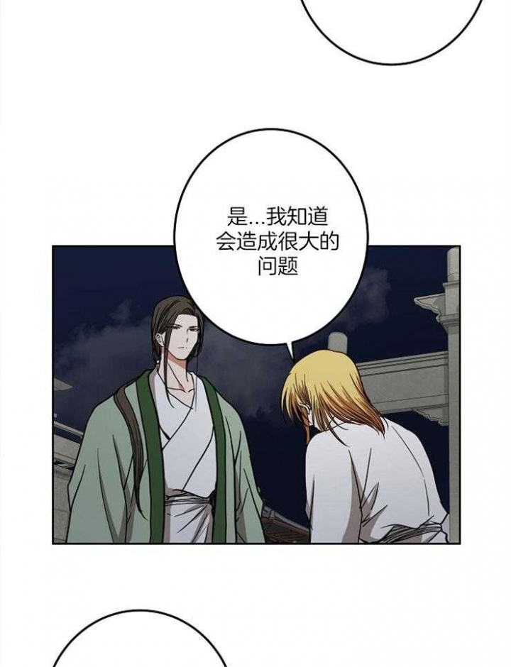 《君上臣下》漫画最新章节第69话免费下拉式在线观看章节第【22】张图片