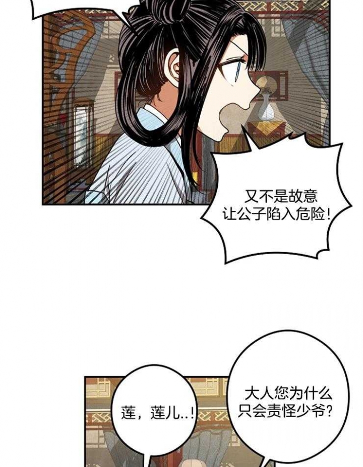 《君上臣下》漫画最新章节第39话免费下拉式在线观看章节第【10】张图片