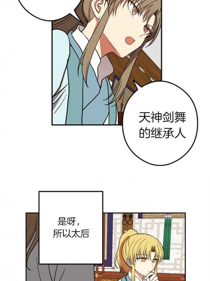 《君上臣下》漫画最新章节第50话免费下拉式在线观看章节第【10】张图片