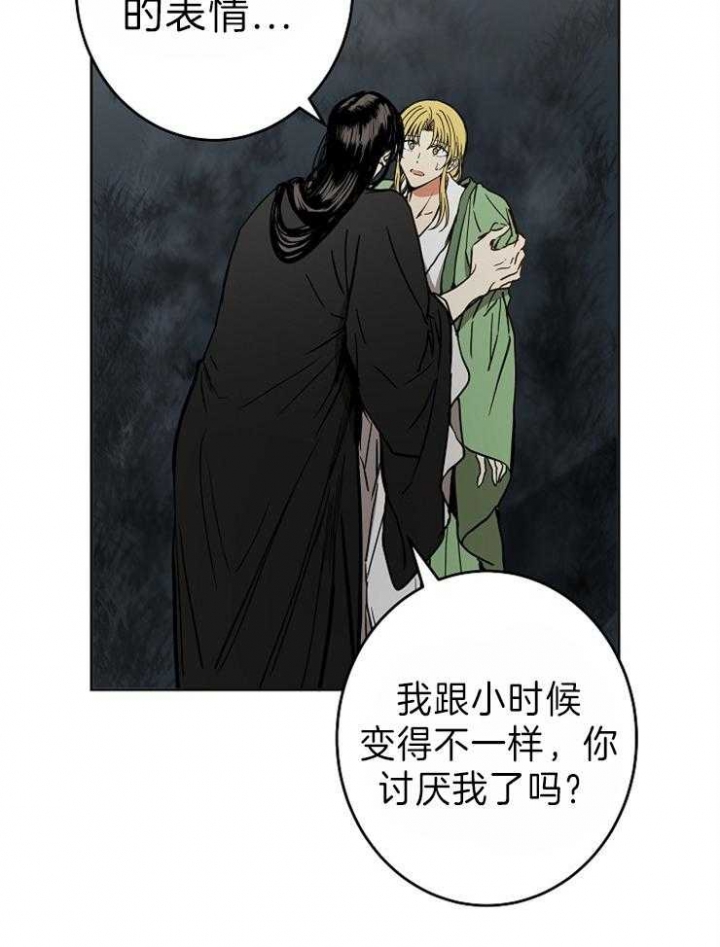 《君上臣下》漫画最新章节第82话免费下拉式在线观看章节第【12】张图片