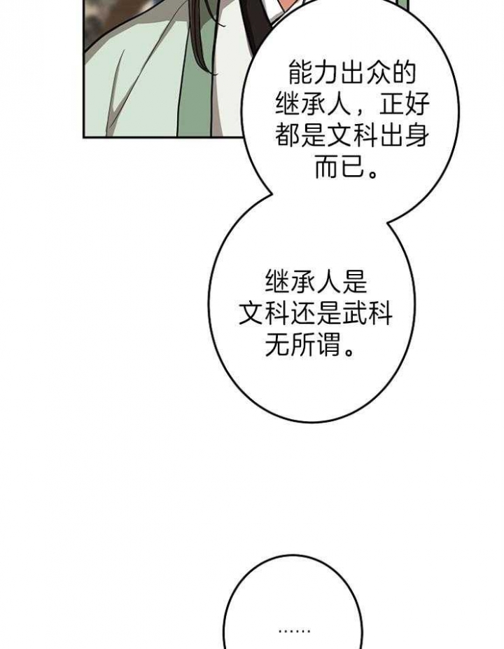 《君上臣下》漫画最新章节第77话免费下拉式在线观看章节第【28】张图片