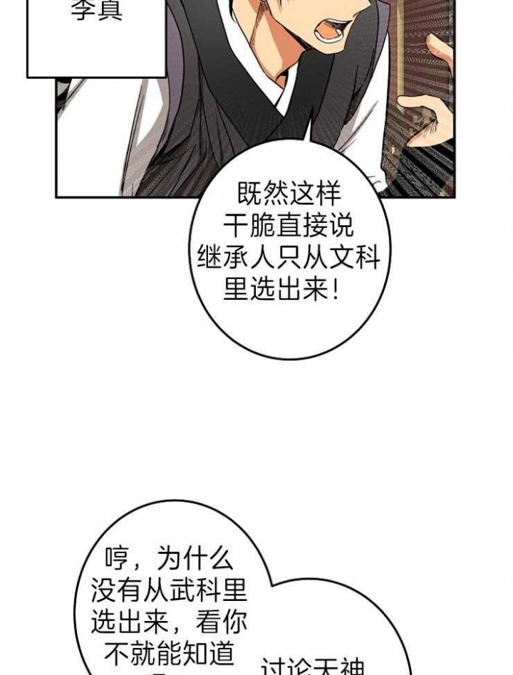 《君上臣下》漫画最新章节第77话免费下拉式在线观看章节第【19】张图片