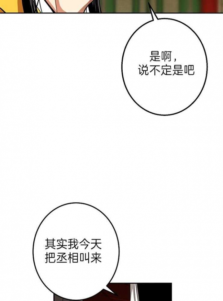 《君上臣下》漫画最新章节第76话免费下拉式在线观看章节第【4】张图片