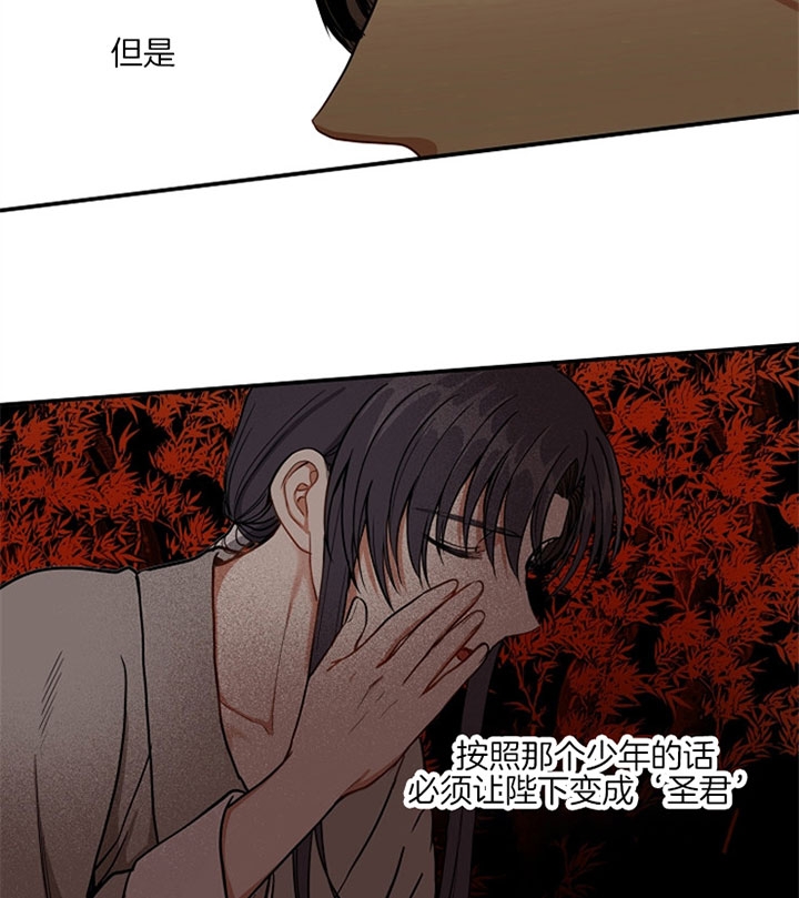 《君上臣下》漫画最新章节第29话免费下拉式在线观看章节第【27】张图片