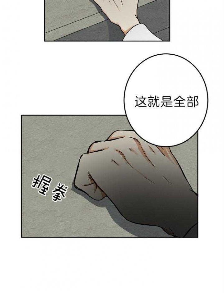 《君上臣下》漫画最新章节第63话免费下拉式在线观看章节第【14】张图片