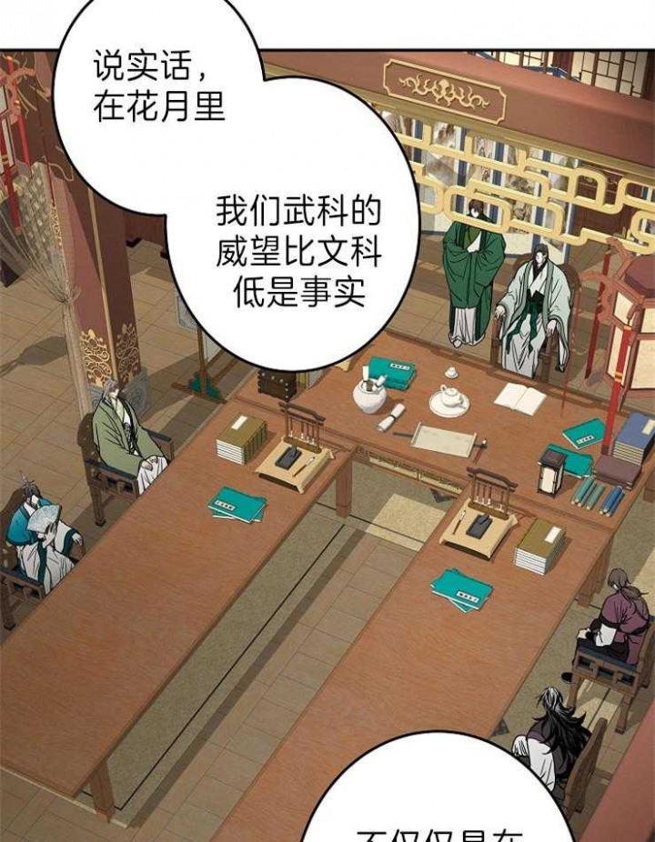 《君上臣下》漫画最新章节第77话免费下拉式在线观看章节第【31】张图片