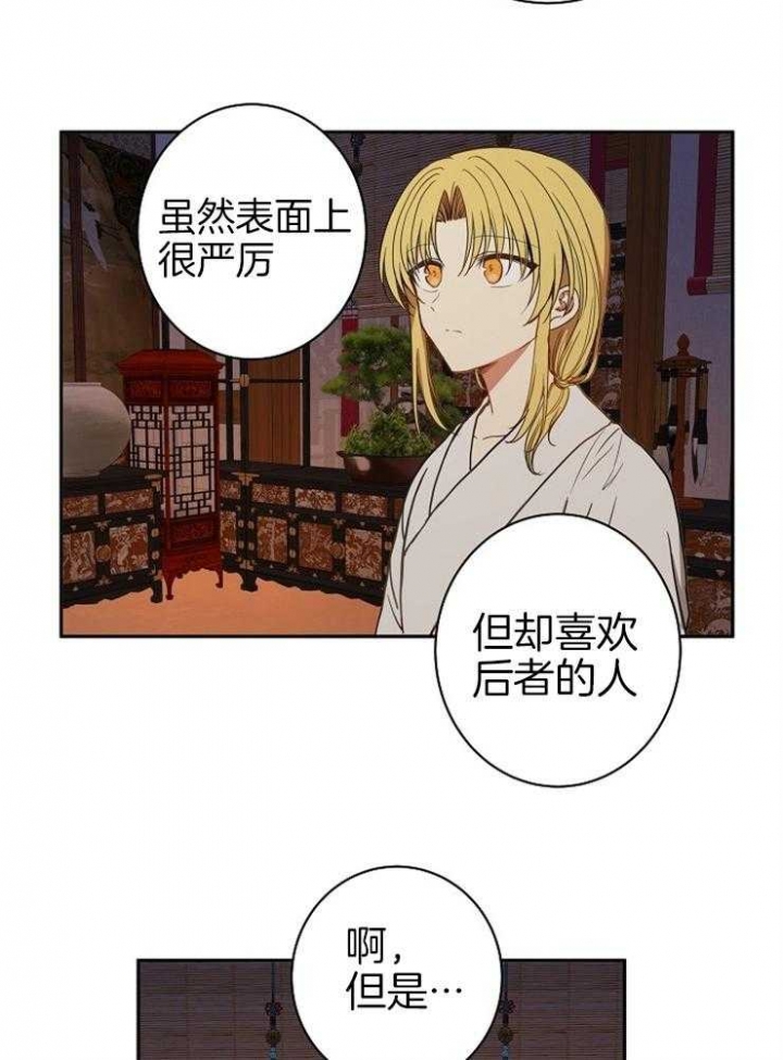 《君上臣下》漫画最新章节第56话免费下拉式在线观看章节第【8】张图片