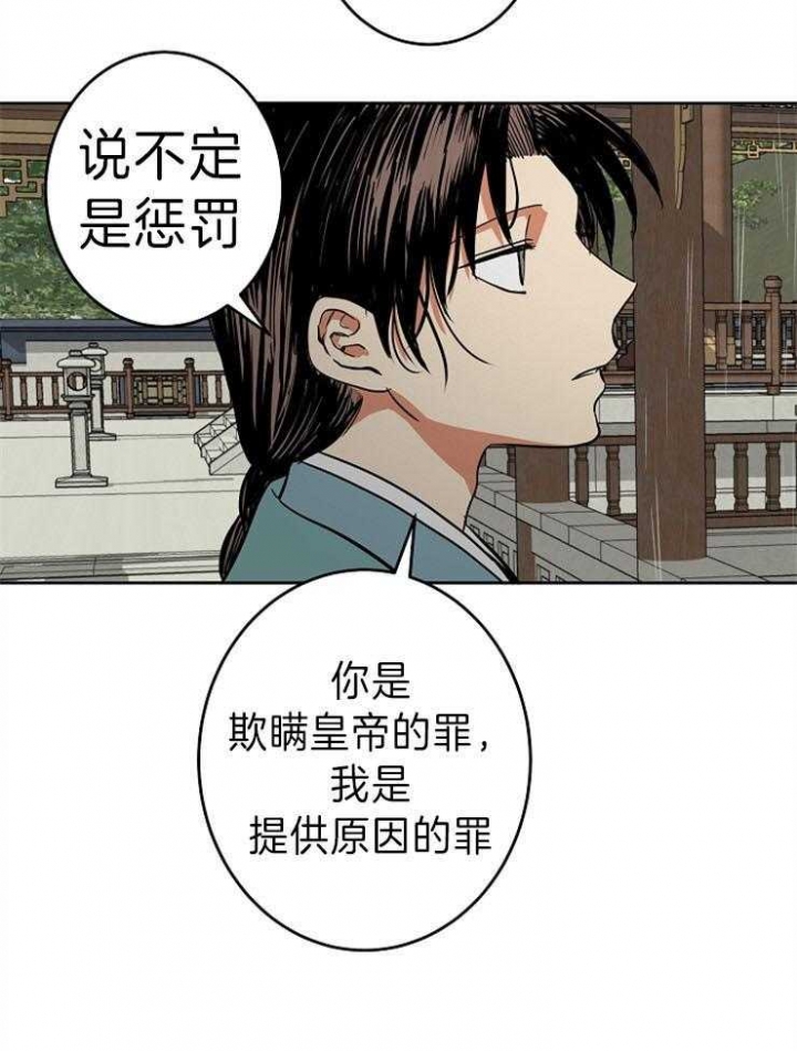 《君上臣下》漫画最新章节第67话免费下拉式在线观看章节第【20】张图片