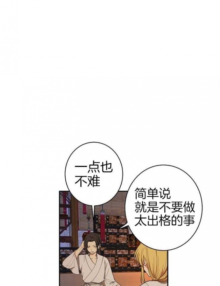 《君上臣下》漫画最新章节第55话免费下拉式在线观看章节第【9】张图片