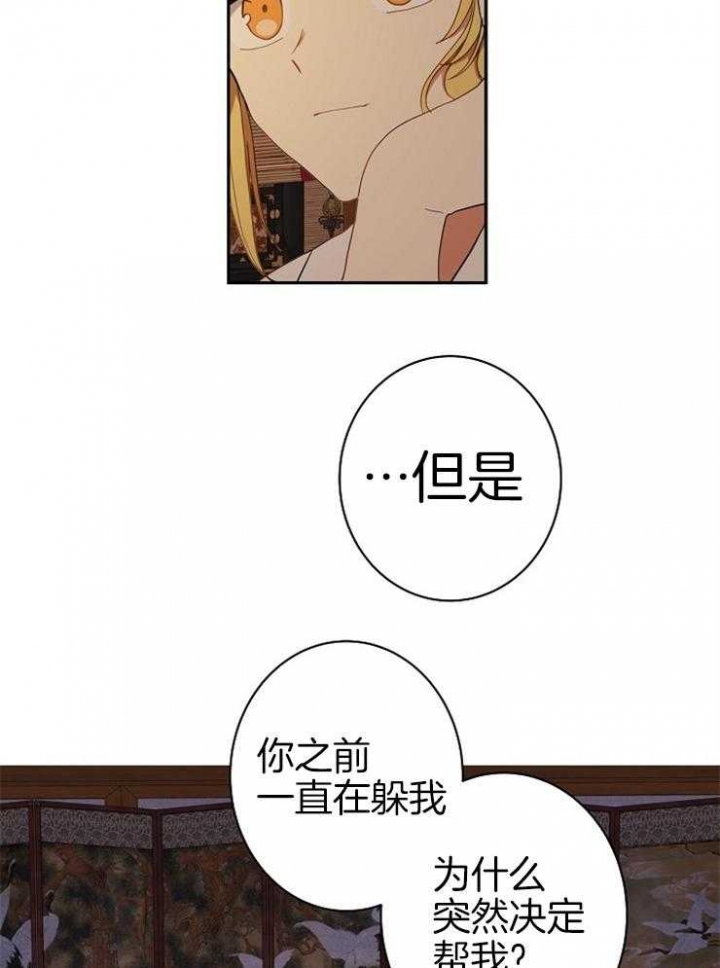 《君上臣下》漫画最新章节第55话免费下拉式在线观看章节第【22】张图片