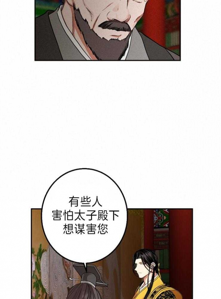 《君上臣下》漫画最新章节第75话免费下拉式在线观看章节第【27】张图片