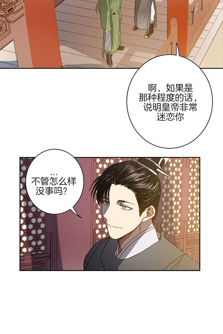 《君上臣下》漫画最新章节第2话免费下拉式在线观看章节第【15】张图片