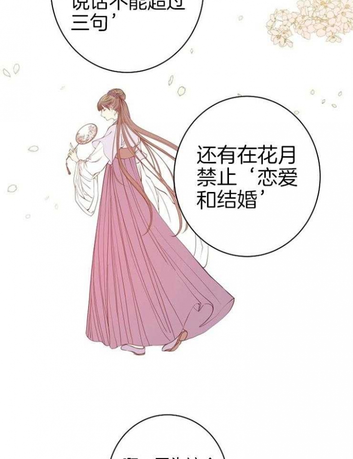 《君上臣下》漫画最新章节第55话免费下拉式在线观看章节第【16】张图片