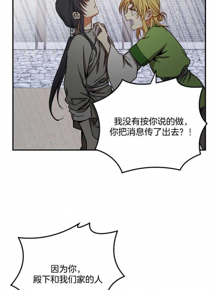 《君上臣下》漫画最新章节第38话免费下拉式在线观看章节第【2】张图片