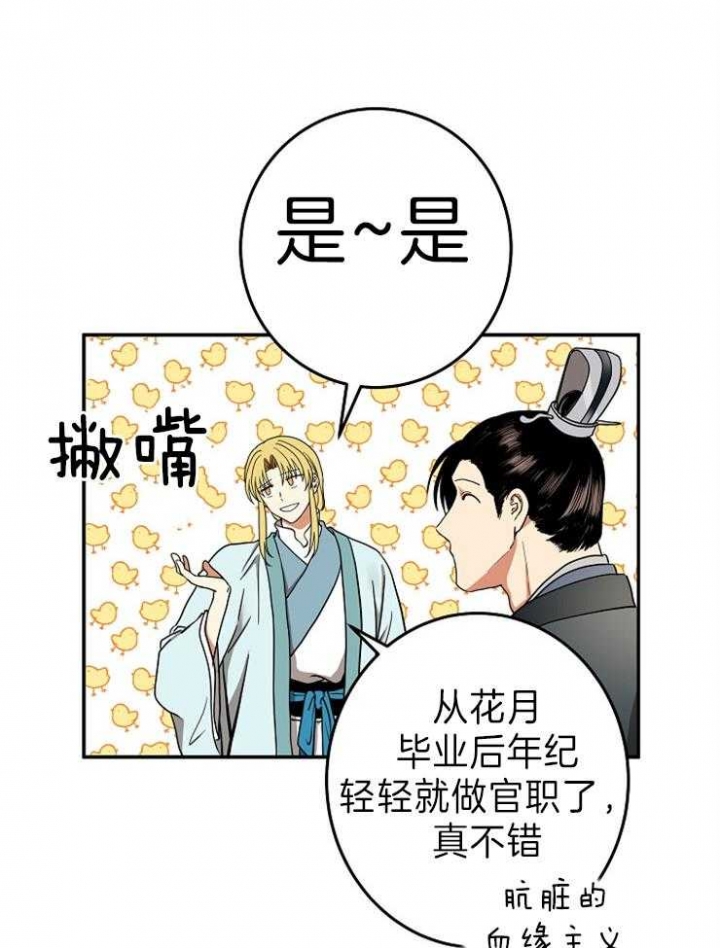 《君上臣下》漫画最新章节第77话免费下拉式在线观看章节第【7】张图片