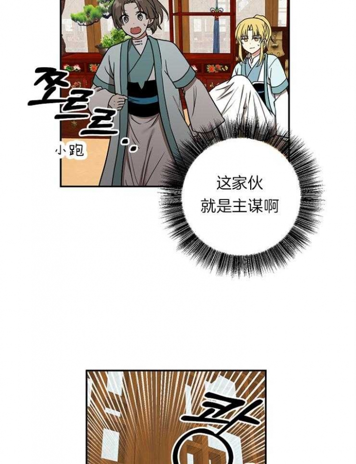 《君上臣下》漫画最新章节第48话免费下拉式在线观看章节第【15】张图片