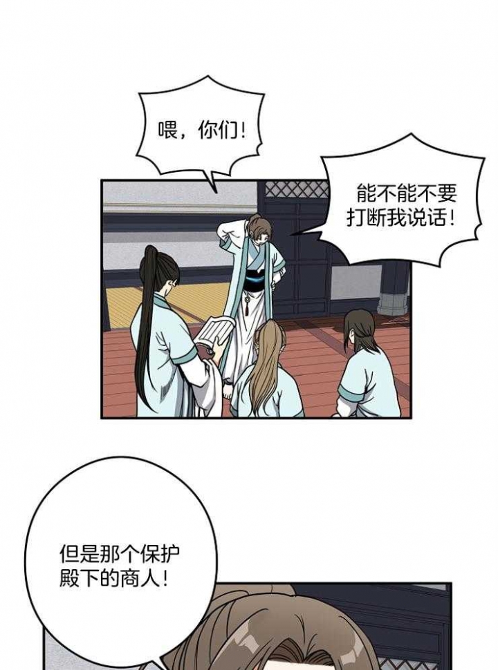 《君上臣下》漫画最新章节第41话免费下拉式在线观看章节第【10】张图片