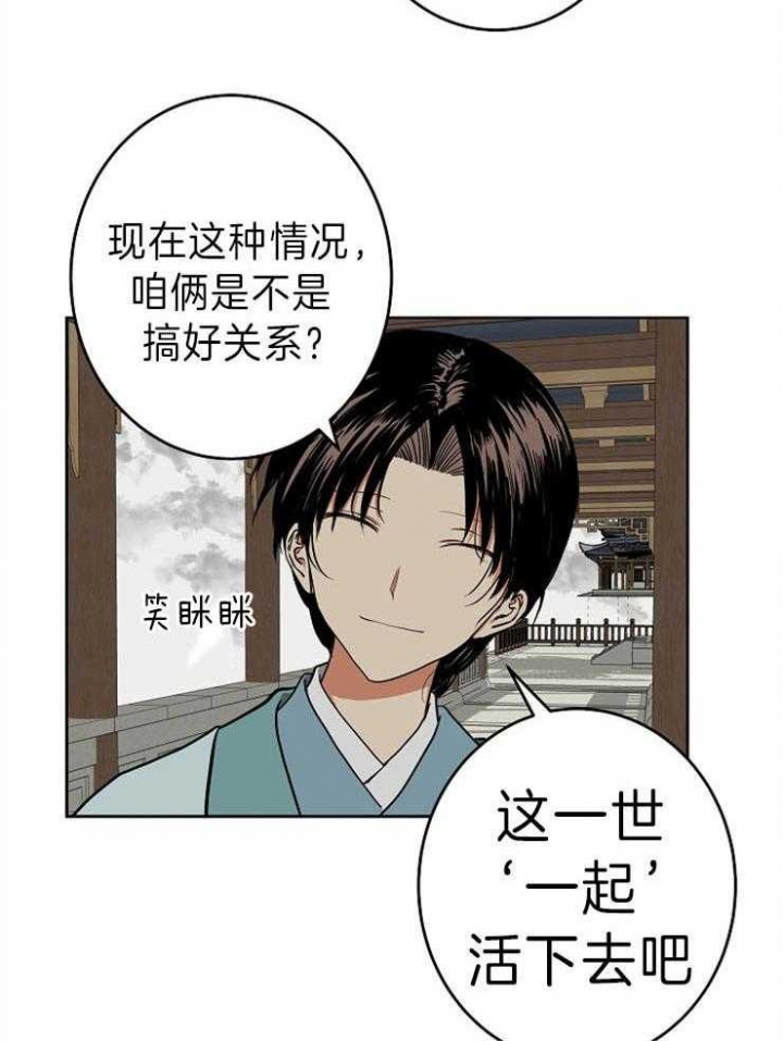 《君上臣下》漫画最新章节第67话免费下拉式在线观看章节第【11】张图片