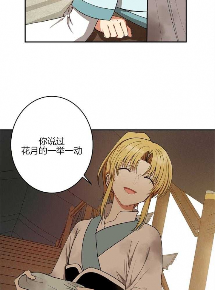 《君上臣下》漫画最新章节第58话免费下拉式在线观看章节第【19】张图片