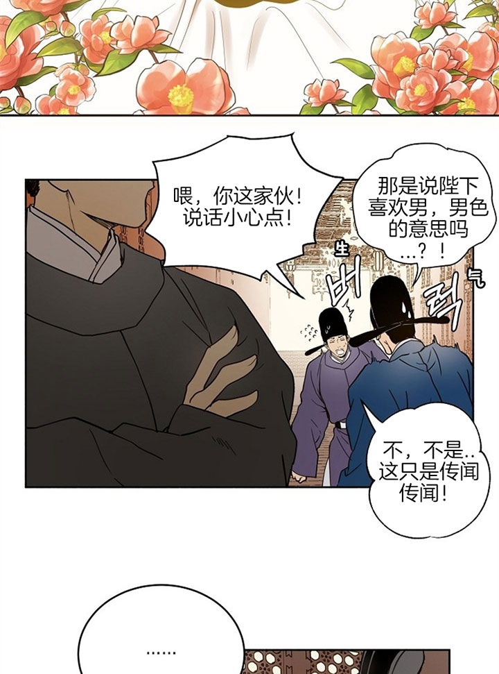 《君上臣下》漫画最新章节第2话免费下拉式在线观看章节第【8】张图片