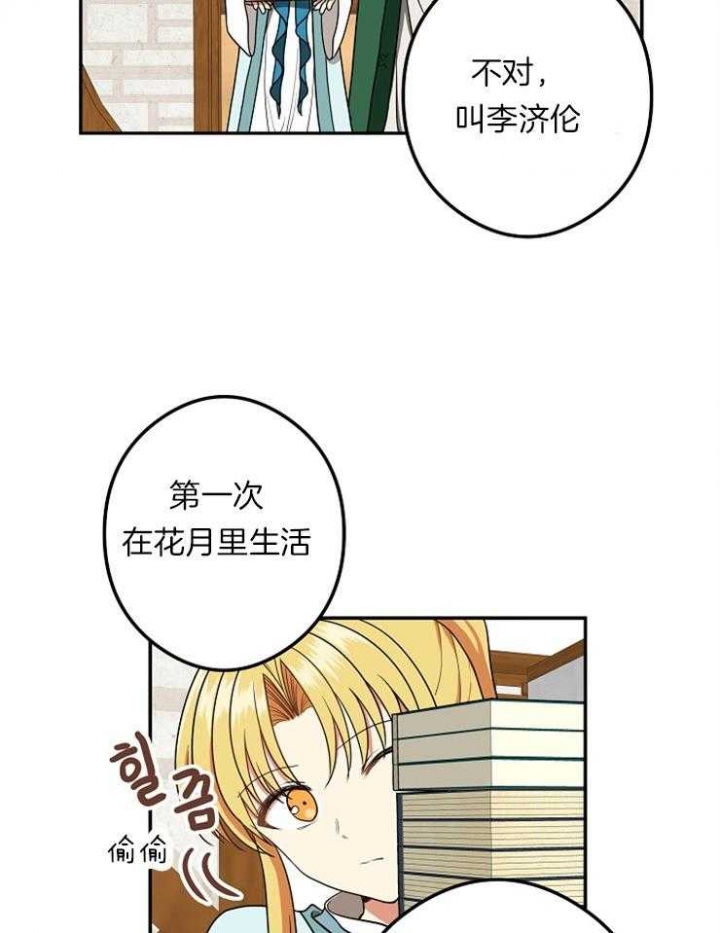 《君上臣下》漫画最新章节第47话免费下拉式在线观看章节第【14】张图片