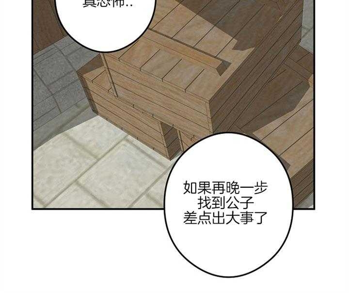 《君上臣下》漫画最新章节第36话免费下拉式在线观看章节第【6】张图片