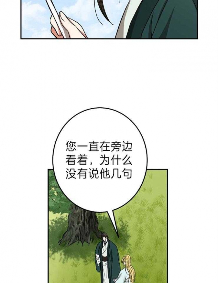 《君上臣下》漫画最新章节第73话免费下拉式在线观看章节第【15】张图片