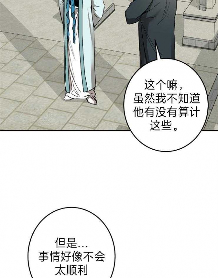 《君上臣下》漫画最新章节第78话免费下拉式在线观看章节第【8】张图片