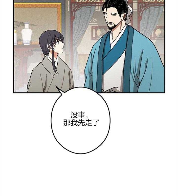 《君上臣下》漫画最新章节第37话免费下拉式在线观看章节第【2】张图片