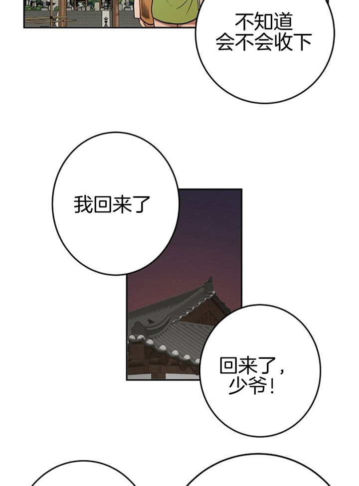 《君上臣下》漫画最新章节第23话免费下拉式在线观看章节第【22】张图片