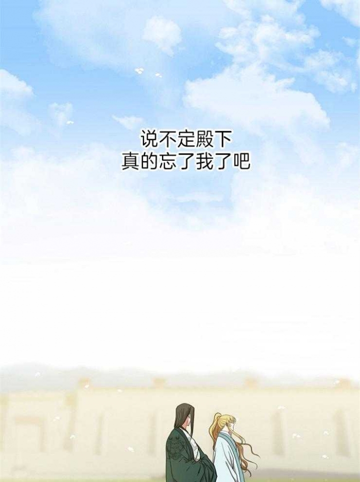 《君上臣下》漫画最新章节第73话免费下拉式在线观看章节第【29】张图片