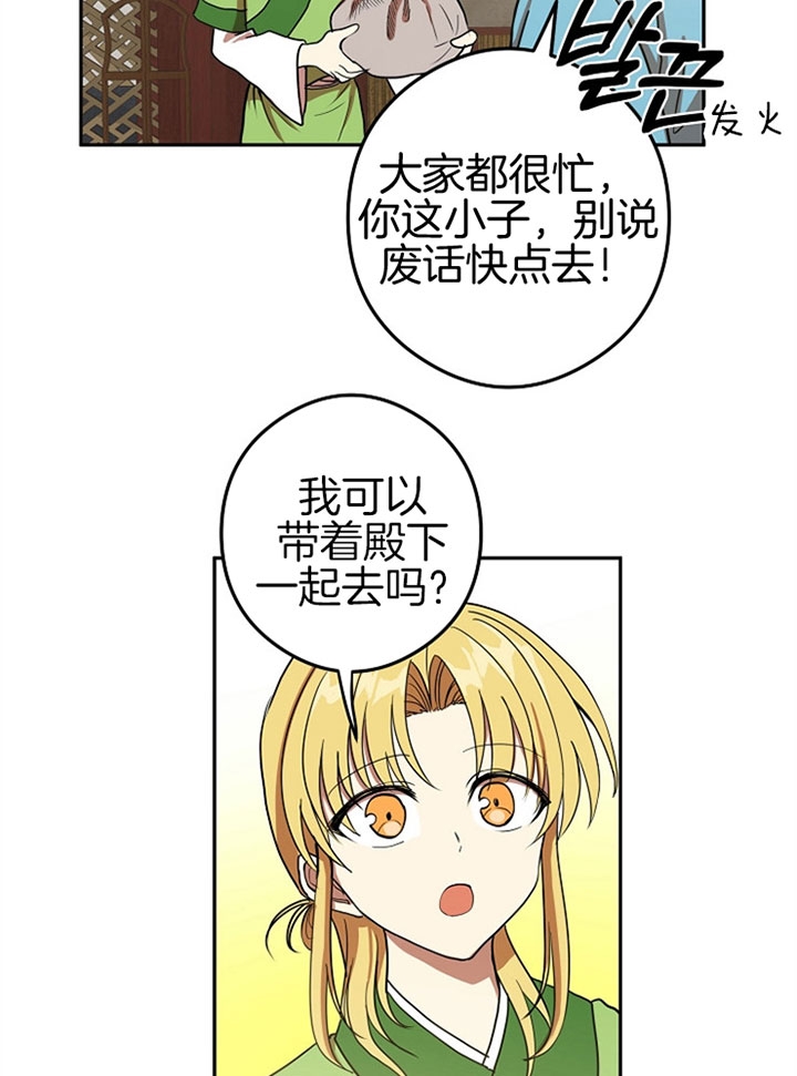 《君上臣下》漫画最新章节第24话免费下拉式在线观看章节第【17】张图片