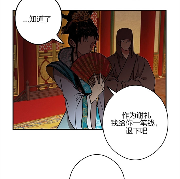 《君上臣下》漫画最新章节第29话免费下拉式在线观看章节第【9】张图片