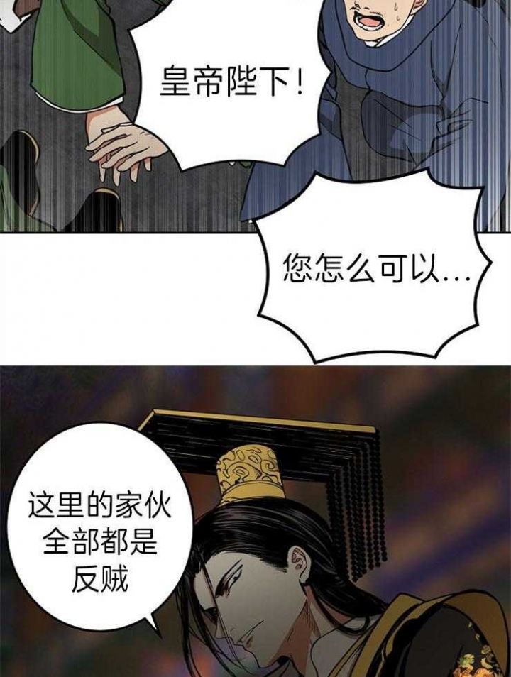 《君上臣下》漫画最新章节第66话免费下拉式在线观看章节第【15】张图片