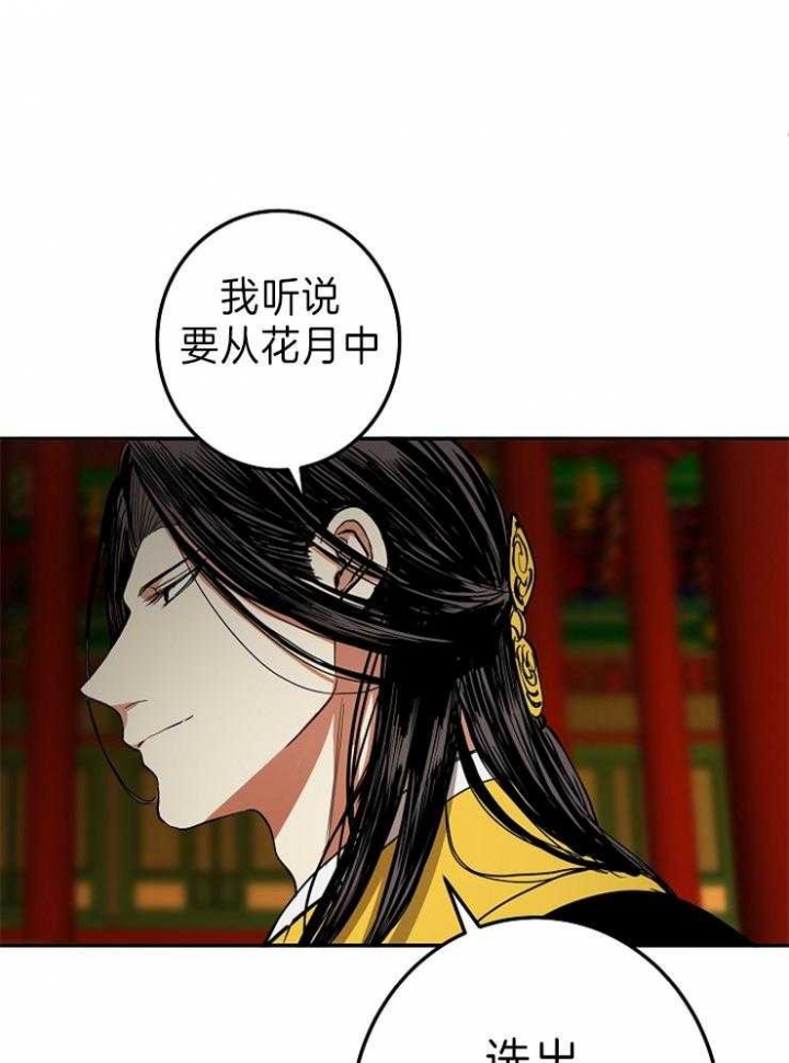 《君上臣下》漫画最新章节第76话免费下拉式在线观看章节第【7】张图片