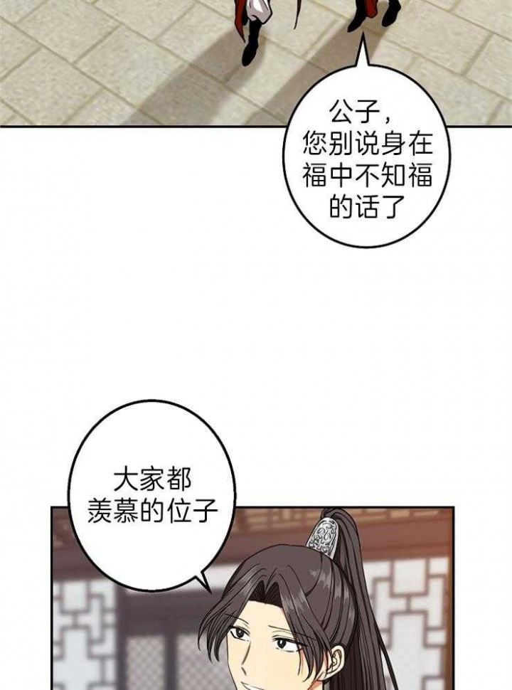 《君上臣下》漫画最新章节第76话免费下拉式在线观看章节第【13】张图片