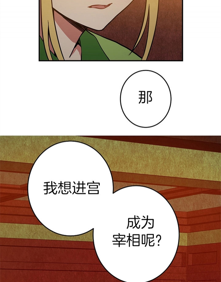 《君上臣下》漫画最新章节第28话免费下拉式在线观看章节第【20】张图片