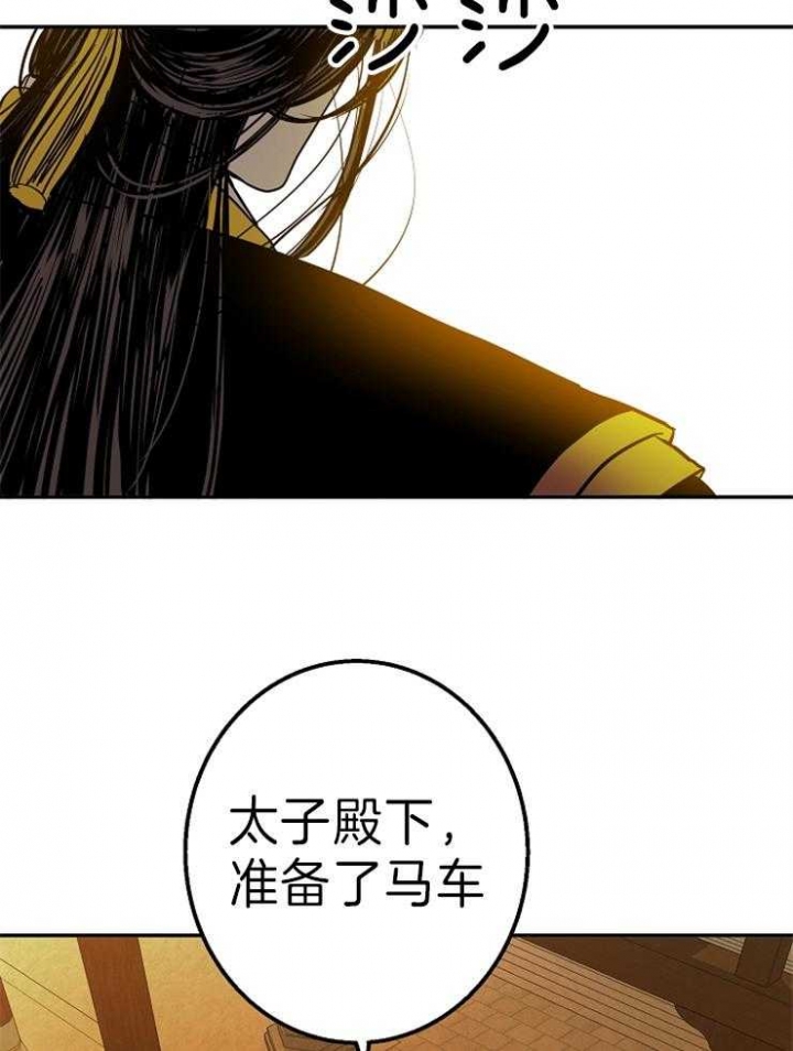 《君上臣下》漫画最新章节第74话免费下拉式在线观看章节第【26】张图片