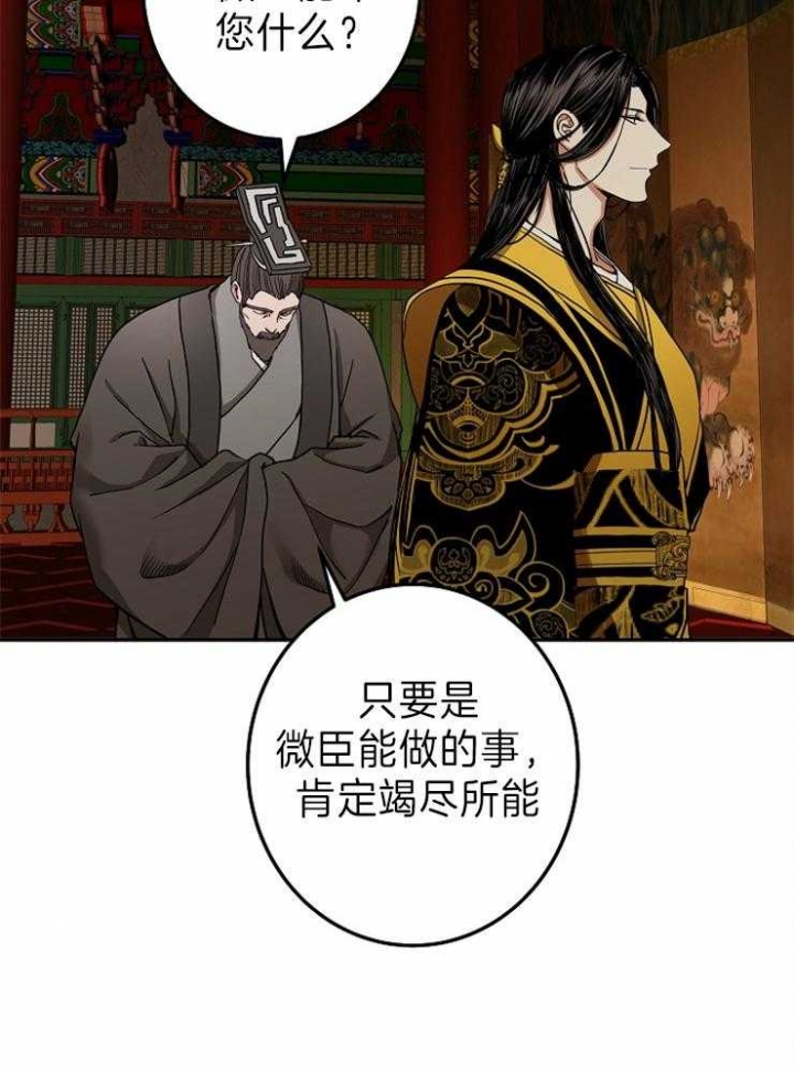 《君上臣下》漫画最新章节第76话免费下拉式在线观看章节第【6】张图片