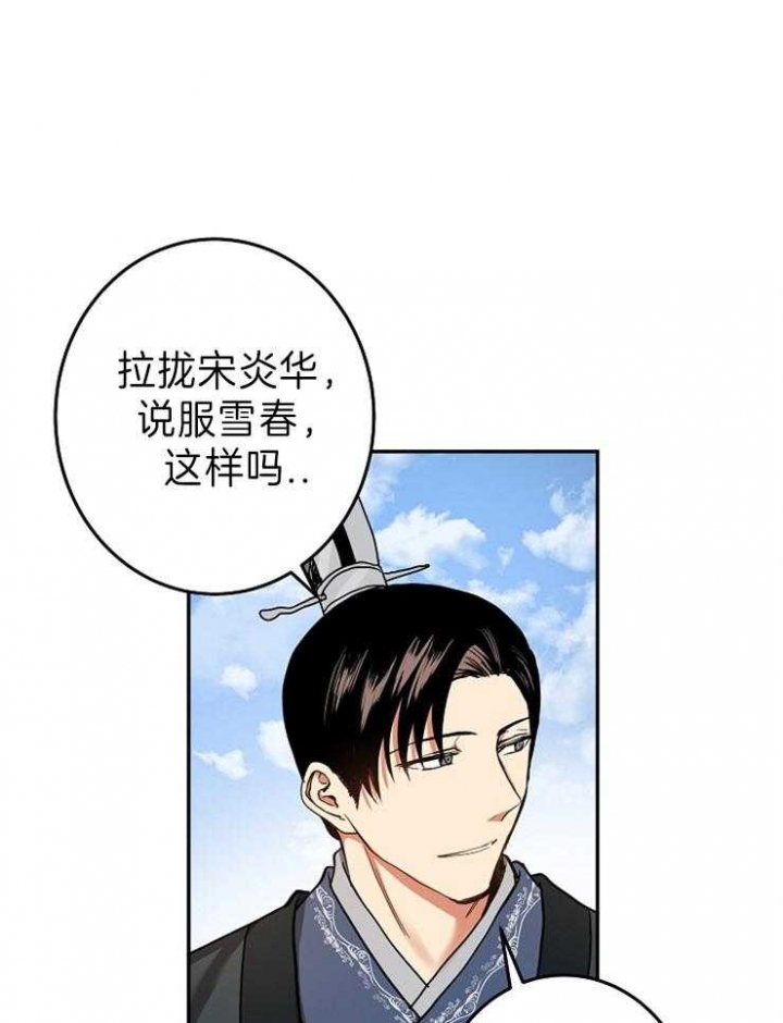 《君上臣下》漫画最新章节第78话免费下拉式在线观看章节第【18】张图片