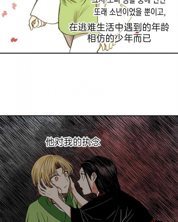 《君上臣下》漫画最新章节第74话免费下拉式在线观看章节第【2】张图片