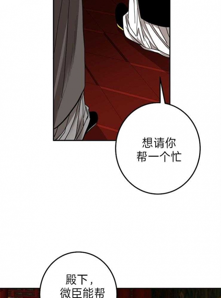 《君上臣下》漫画最新章节第76话免费下拉式在线观看章节第【5】张图片