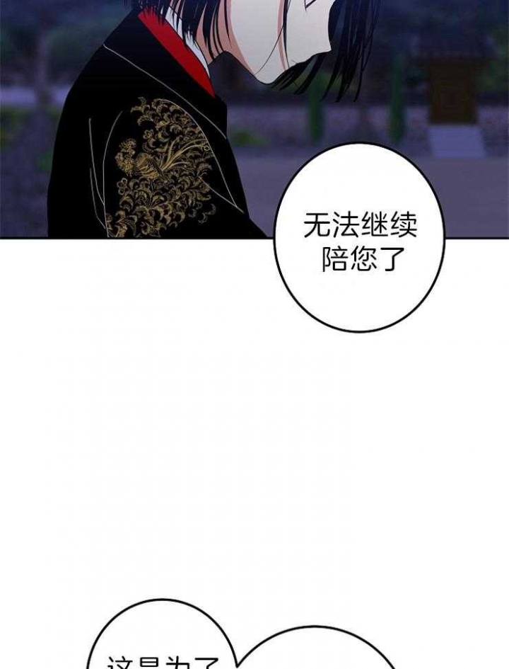 《君上臣下》漫画最新章节第53话免费下拉式在线观看章节第【4】张图片