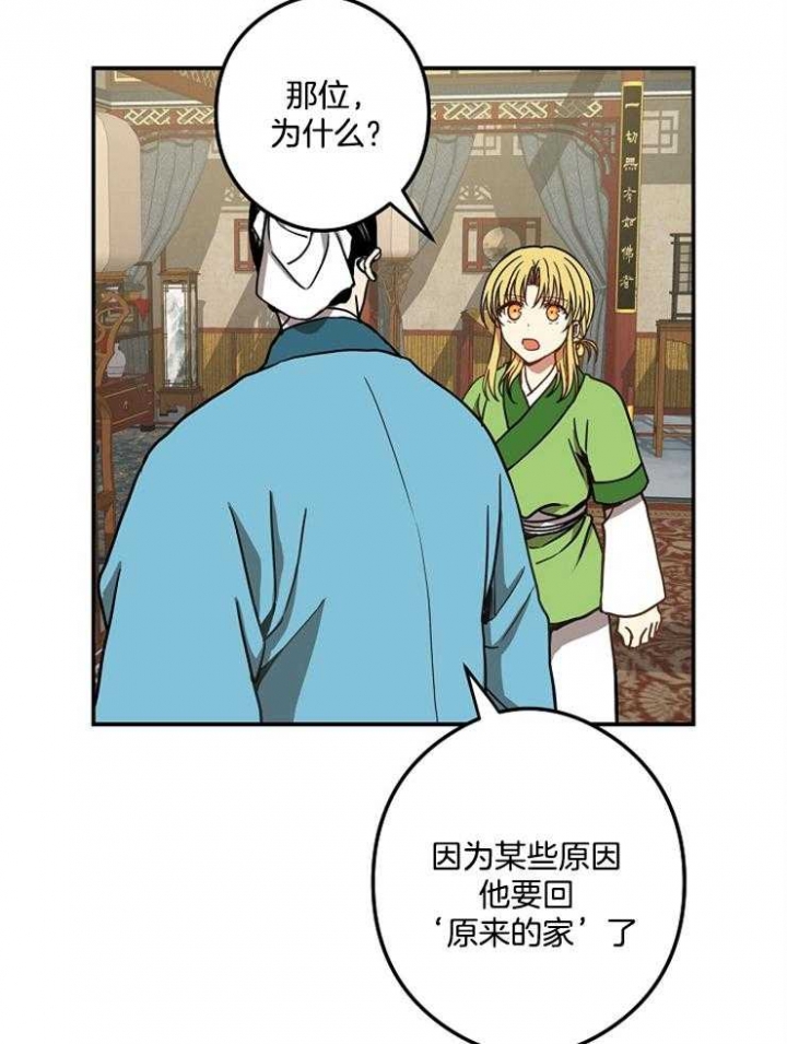 《君上臣下》漫画最新章节第38话免费下拉式在线观看章节第【36】张图片