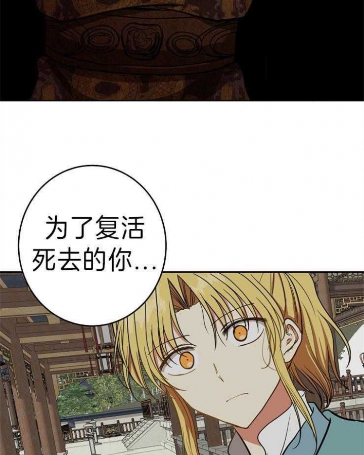 《君上臣下》漫画最新章节第66话免费下拉式在线观看章节第【31】张图片